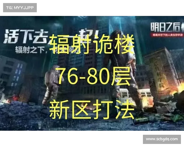 辐射高校：通关第一关的终极秘籍